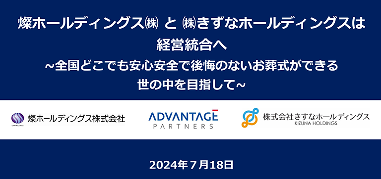 2024年7月18日【TOB発表後記者会見】イベントレポート