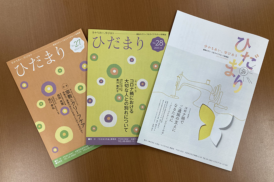 The Hidamari magazine has information about grief care and life after the loss of a loved one